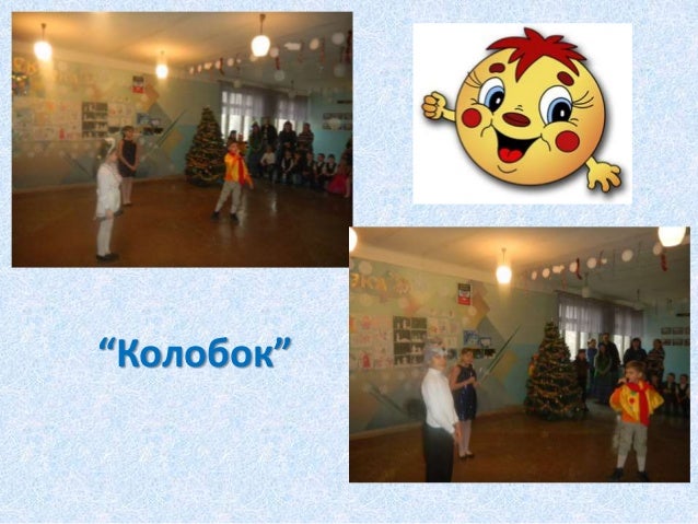 Новогоднее Представление Про Колобка Новогоднее Представление Про Колобка